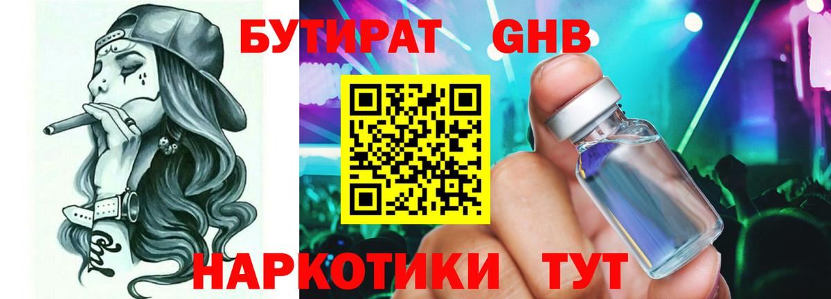 Бутират буратино Березники