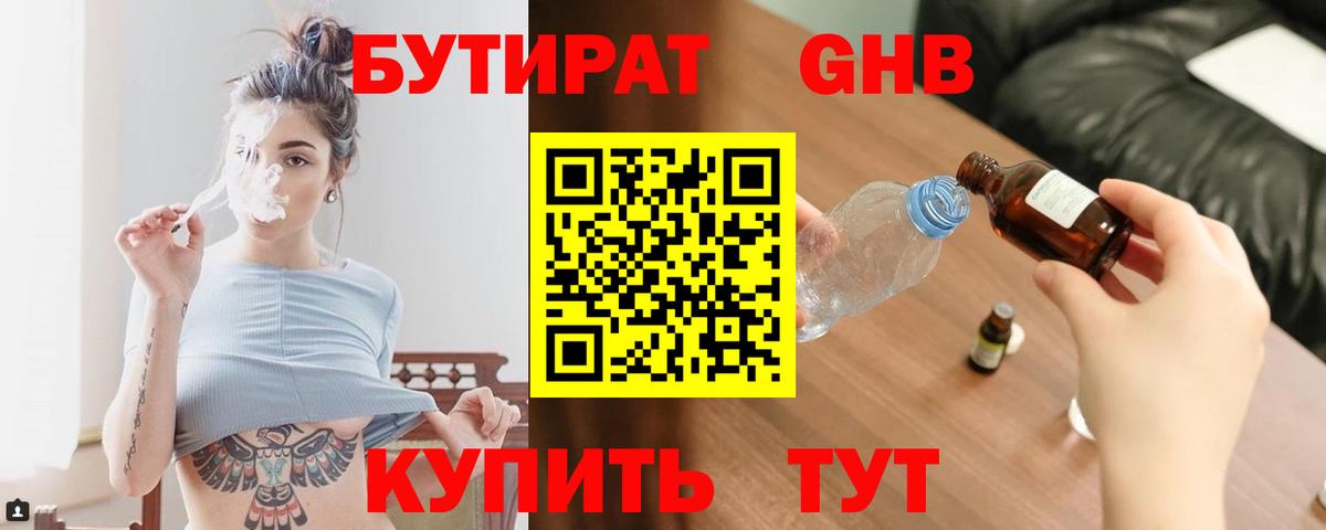 Бутират Butirat  Бутират  Березники  Вход с VPN 