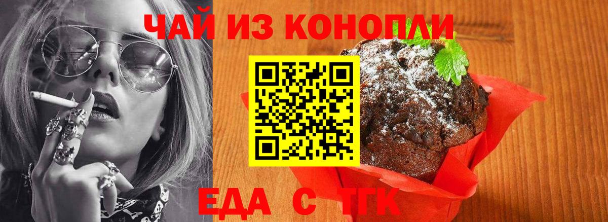 Еда ТГК марихуана Березники
