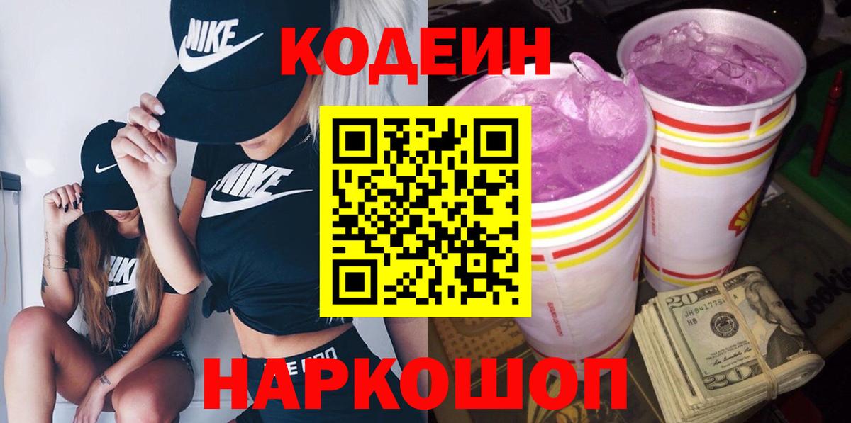 Березники  Codein напиток Lean (лин)  Вход с VPN  Кодеиновый сироп Lean напиток Lean (лин) 