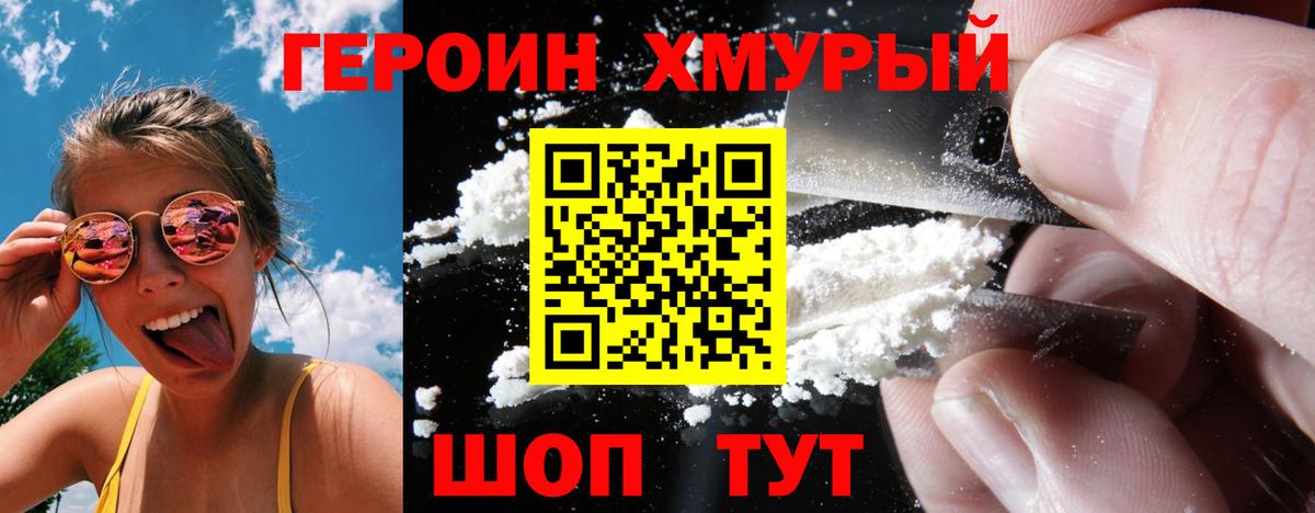 ГЕРОИН белый Березники