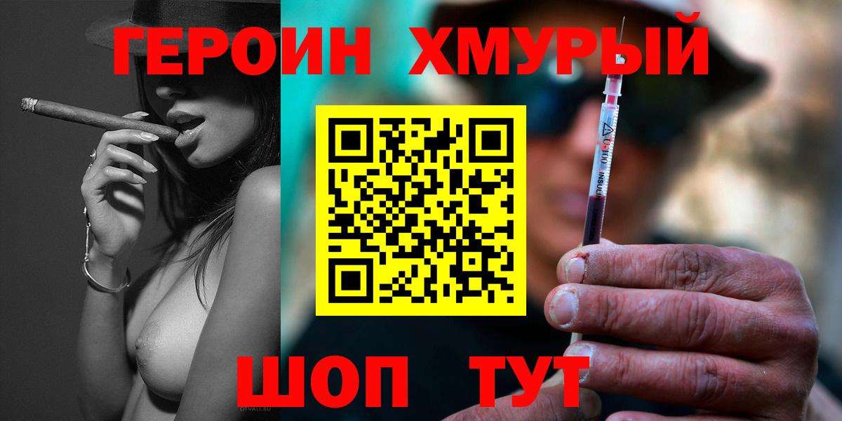 Героин  ГЕРОИН VHQ  Вход с VPN  Березники 