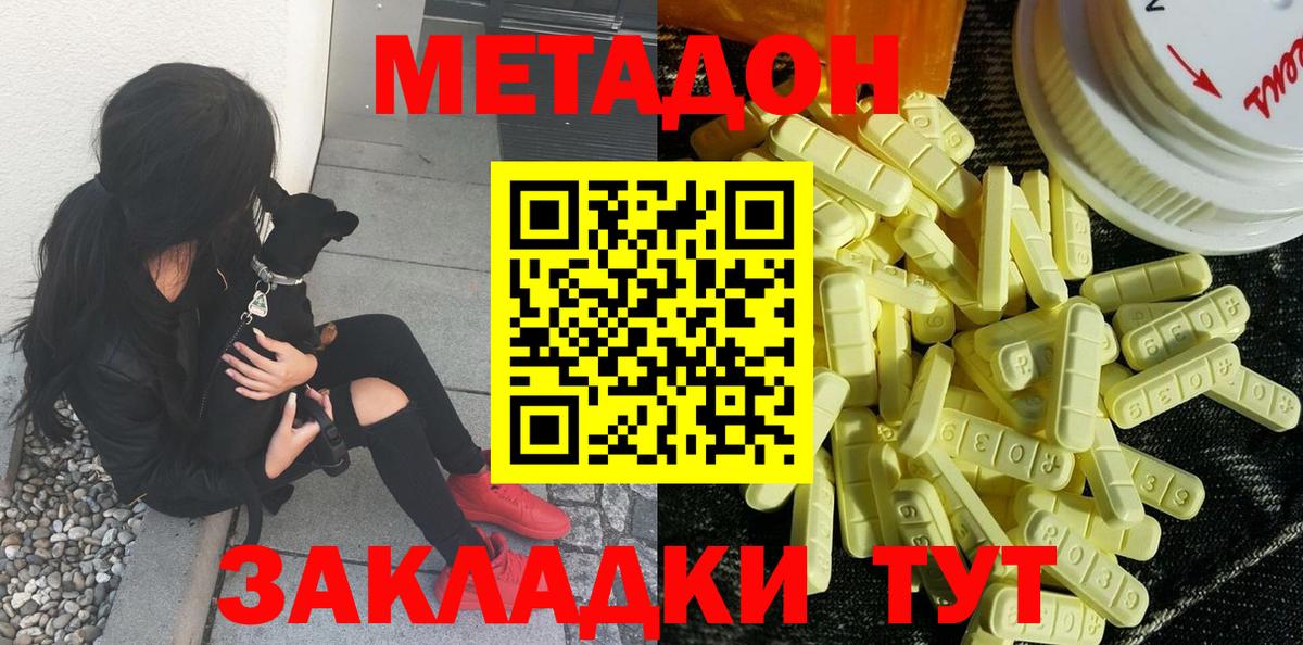МЕТАДОН methadone  Вход с VPN  МЕТАДОН белоснежный  Березники 