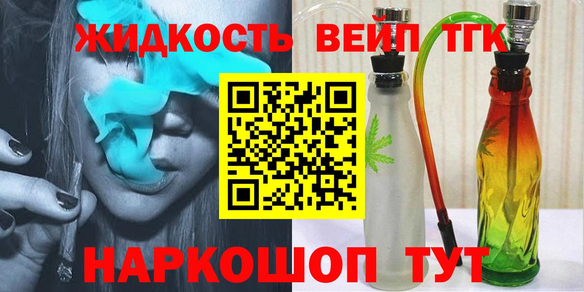ТГК гашишное масло Березники